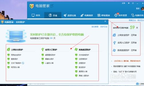 利用腾讯电脑管家有效应对XP系统停止服务后的计算机系统问题