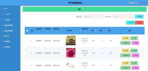基于微信小程序的农产品电商销售平台的设计与实现——前后端分离架构下的Vue.js实践