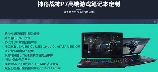 高端享受 战神笔记本DIY新时代